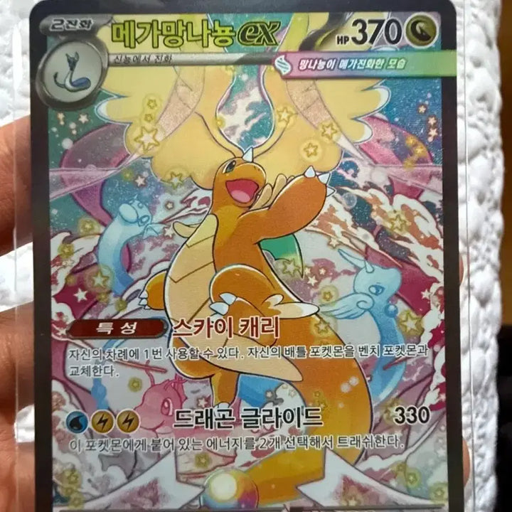 [BUNJANG] Pokemon Card Mega Charizard Ex SAR / 포켓몬카드 메가망나뇽 ex sar