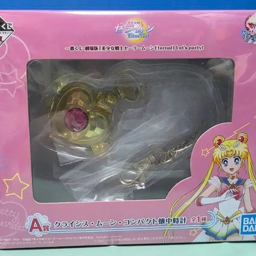 [BUNJANG] Sailor Moon Ichiban Kuji A Prize Crisis Moon Compact Pocket Watch (Sealed) / 세일러문 쿠지 제일복권 A상 회중시계 미개봉 판매