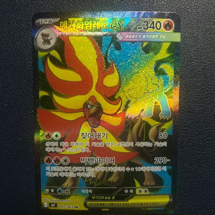 [BUNJANG] Pokemon Mega Charizard SR Card / 포켓몬 메가화염레오 sr