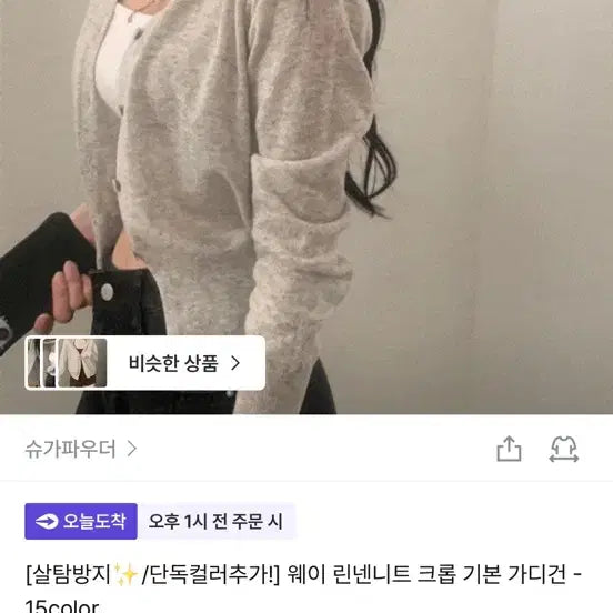 [BUNJANG] Linen Knit Cropped Cardigan - Gray / 린넨 니트 크롭 가디건 그레이