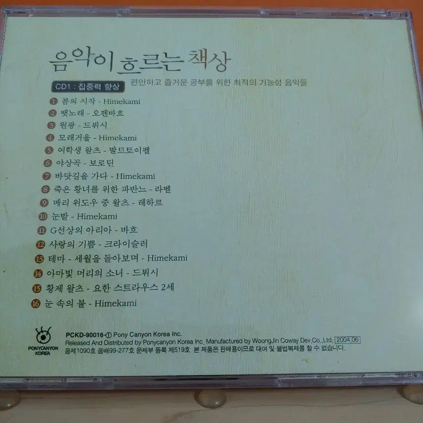 [BUNJANG] Music Flowing Desk CD1: Classic Collection Album / 가요 CD 시디 음반 앨범 음악이 흐르는 책상 CD1 클래식 모음집