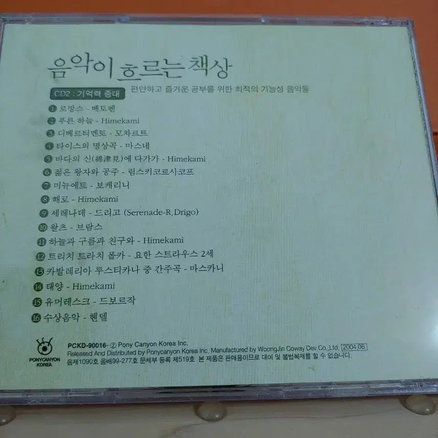[BUNJANG] Various Artists - "CD2 Classic Collection" Music CD / 가요 CD 시디 음반 앨범 음악이 흐르는 책상 CD2 클래식 모음집