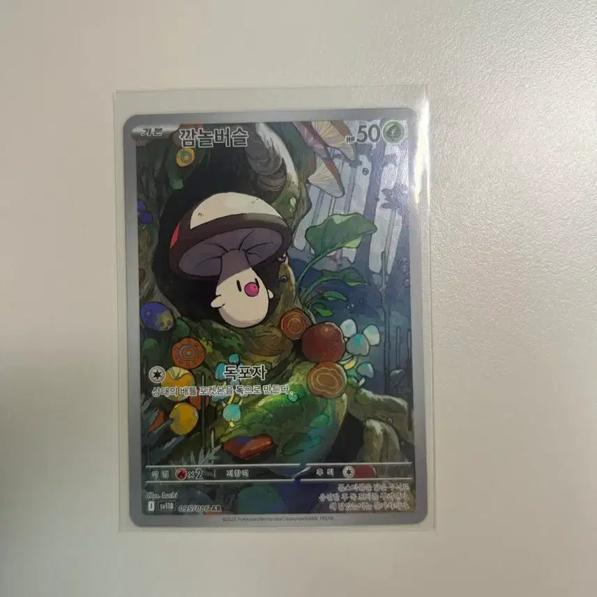 [SOLD OUT] [포켓몬카드] 깜놀벼슬 ar