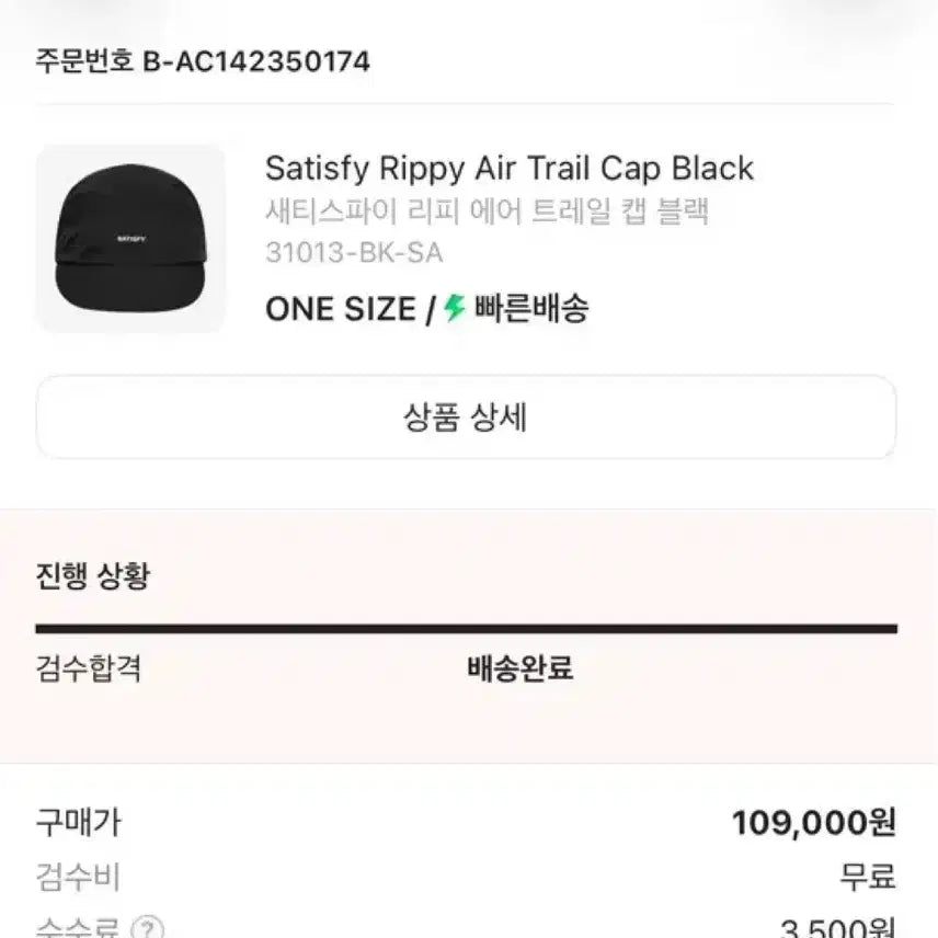 [BUNJANG] Satisfy Air Trail Cap Black / 새상품 satisfy 새티스파이 리피 에어 트레일 캡 블랙