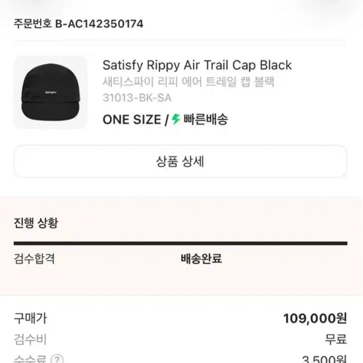 [BUNJANG] Satisfy Air Trail Cap Black / 새상품 satisfy 새티스파이 리피 에어 트레일 캡 블랙