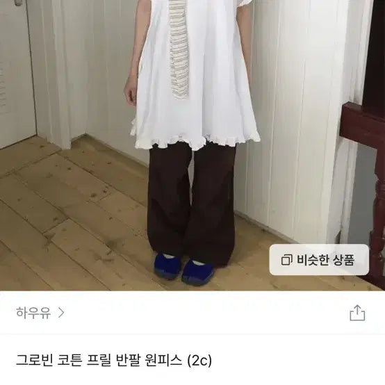 [BUNJANG] How You Outfit Coordination Set / 하우유 옷 코디 세트 판매