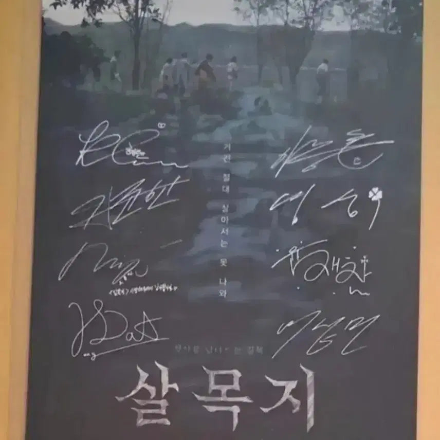 [BUNJANG] Salmokji Art Card / 살목지 아트카드