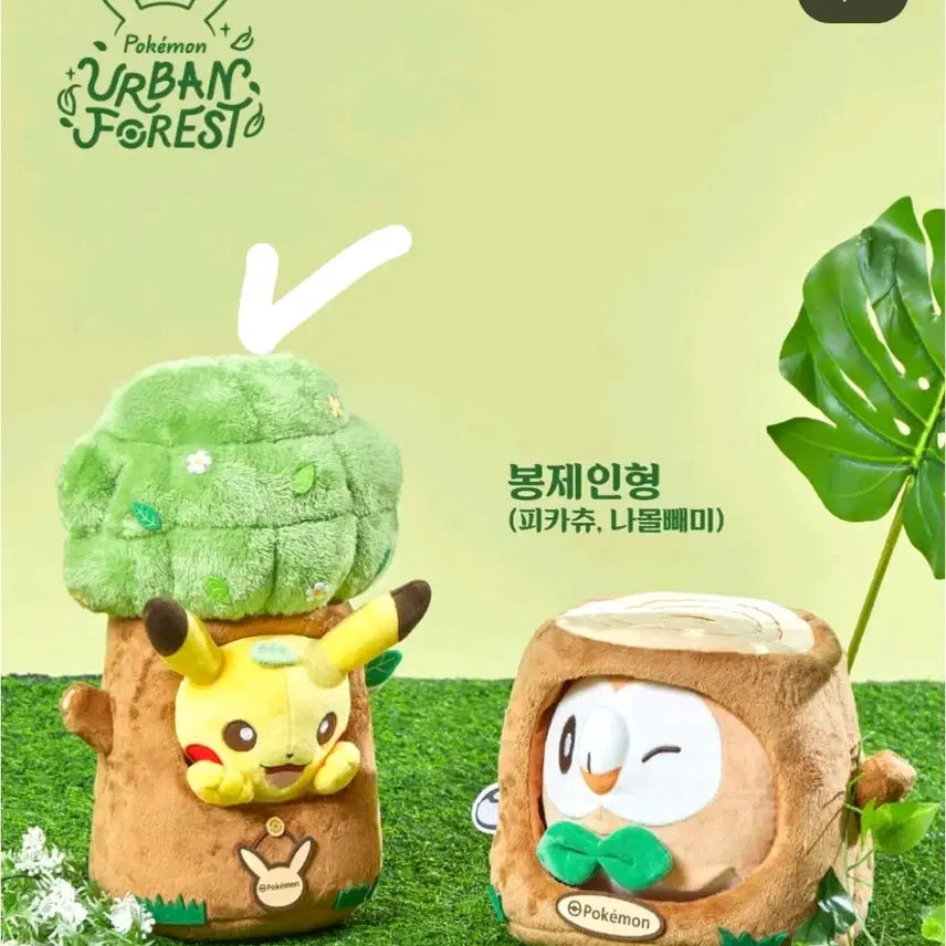 [BUNJANG] Pokemon Forest Pop-up Limited Edition Pikachu Plush / 포켓몬 포레스트 서울숲 팝업 한정 인형
