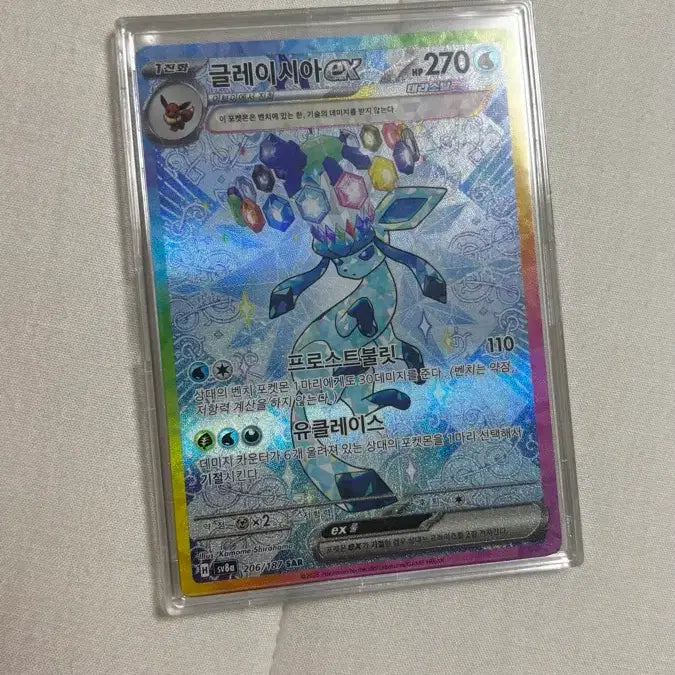 [BUNJANG] Glacidea ex SAR Graded Mint Condition / 글레이시아 ex sar 하자 아예없는거 보장가능