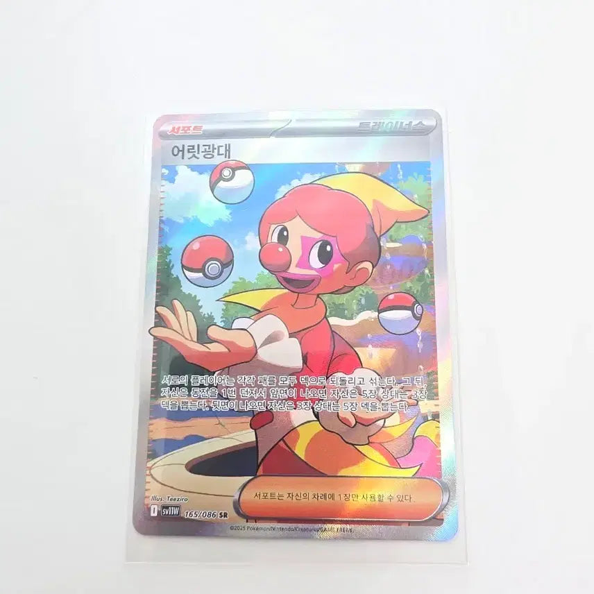 [BUNJANG] Pokémon Card Jester SR (SV11W White Flare) / 포켓몬카드 어릿광대 SR