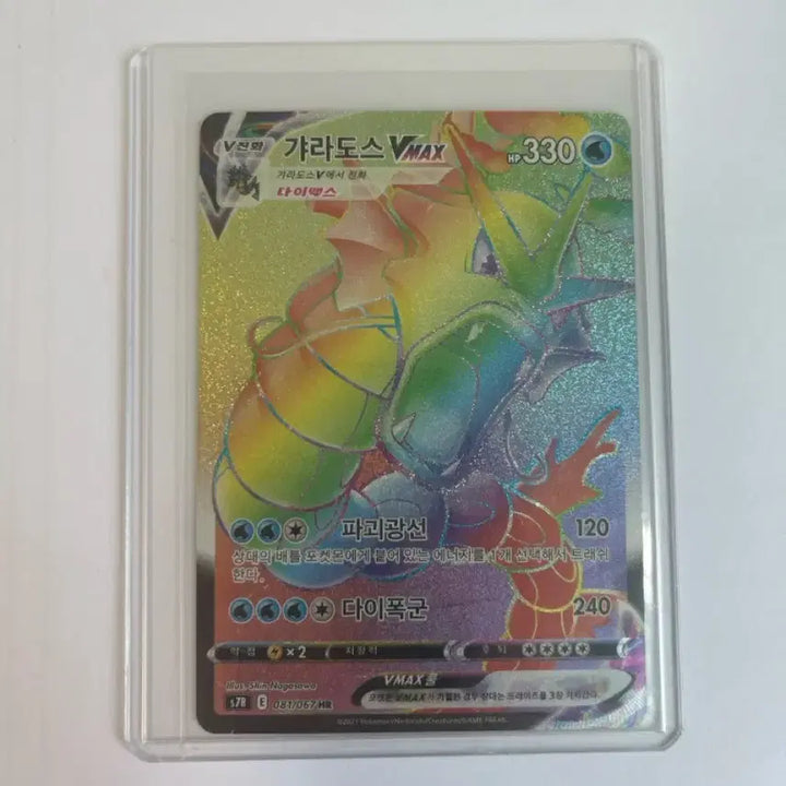 [BUNJANG] Pokemon Gyarados VMAX HR / 포켓몬 갸라도스 VMAX HR