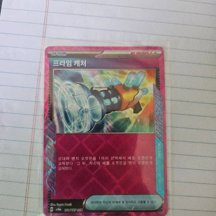 [BUNJANG] Pokemon Prime Catcher ACE Card / 포켓몬 프라임 캐처 ACE 카드
