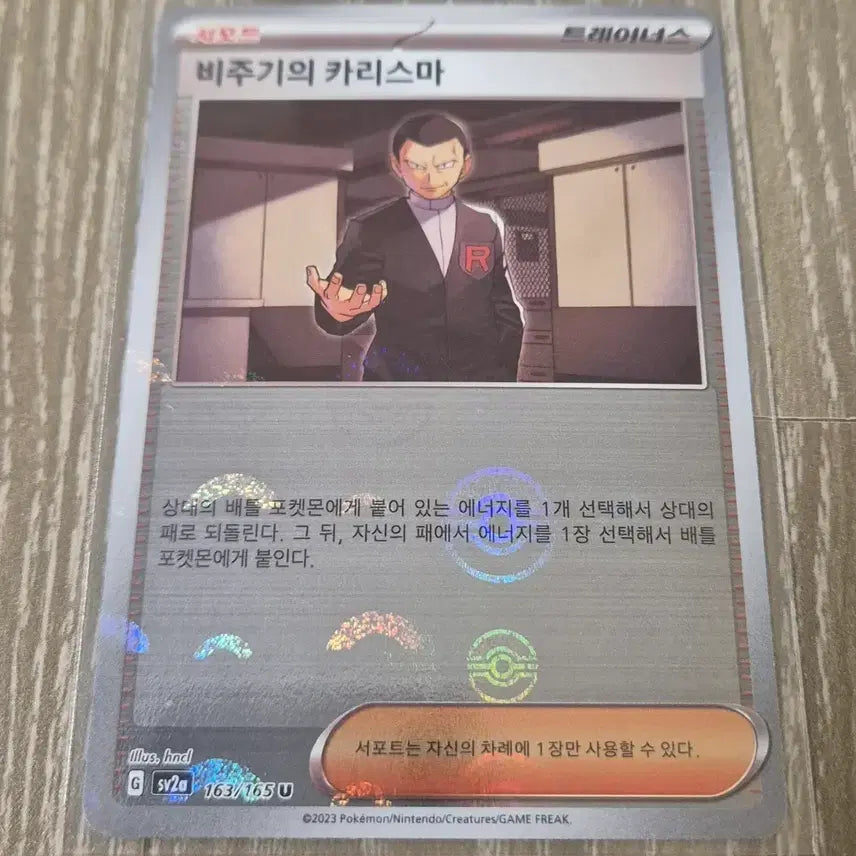 [BUNJANG] Pokemon Card 151 Giovanni&