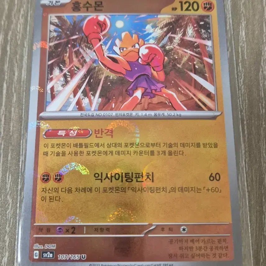 [BUNJANG] Pokemon Card 151 Hydrogon Monster Ball / 포켓몬카드 151 홍수몬 몬스터볼 팝니다.