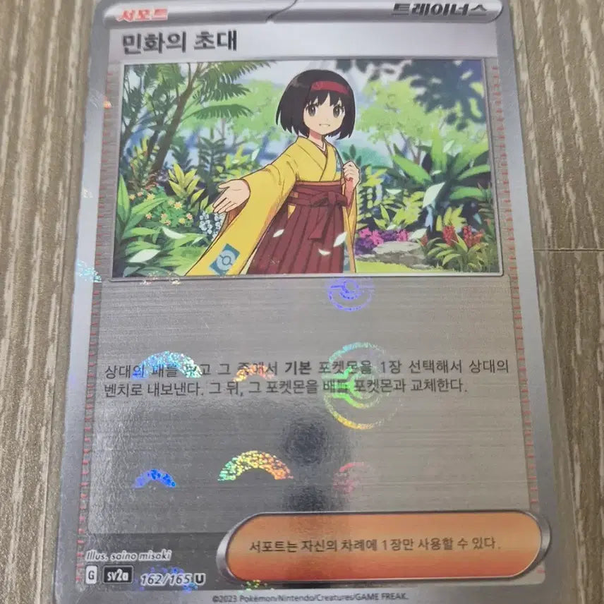 [BUNJANG] Pokemon TCG 151 Minho&