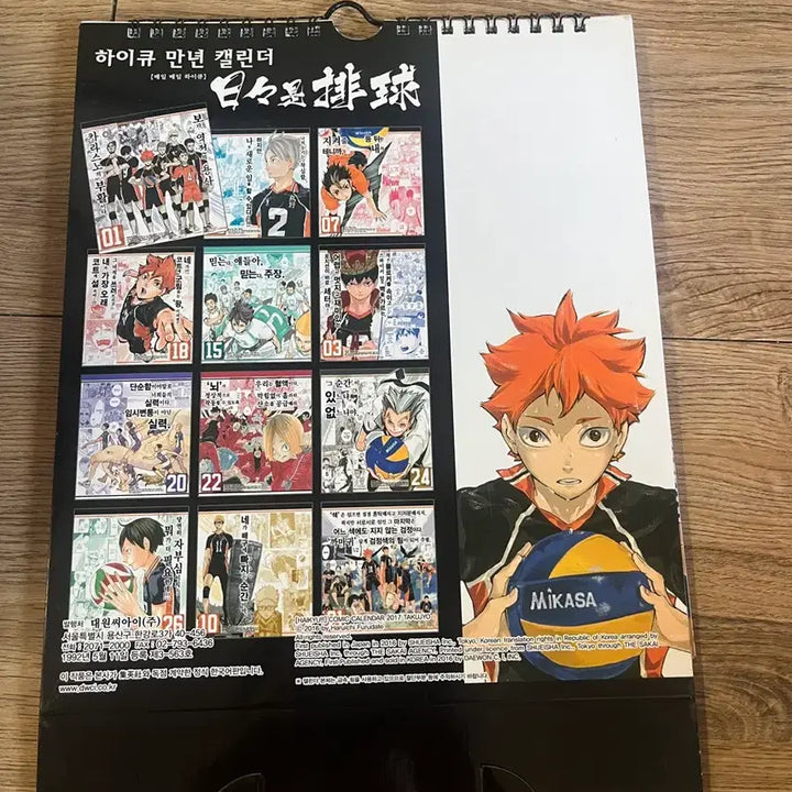 [BUNJANG] Haikyuu Original Art Calendar / 하이큐 원화 달력