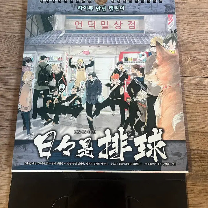 [BUNJANG] Haikyuu Original Art Calendar / 하이큐 원화 달력