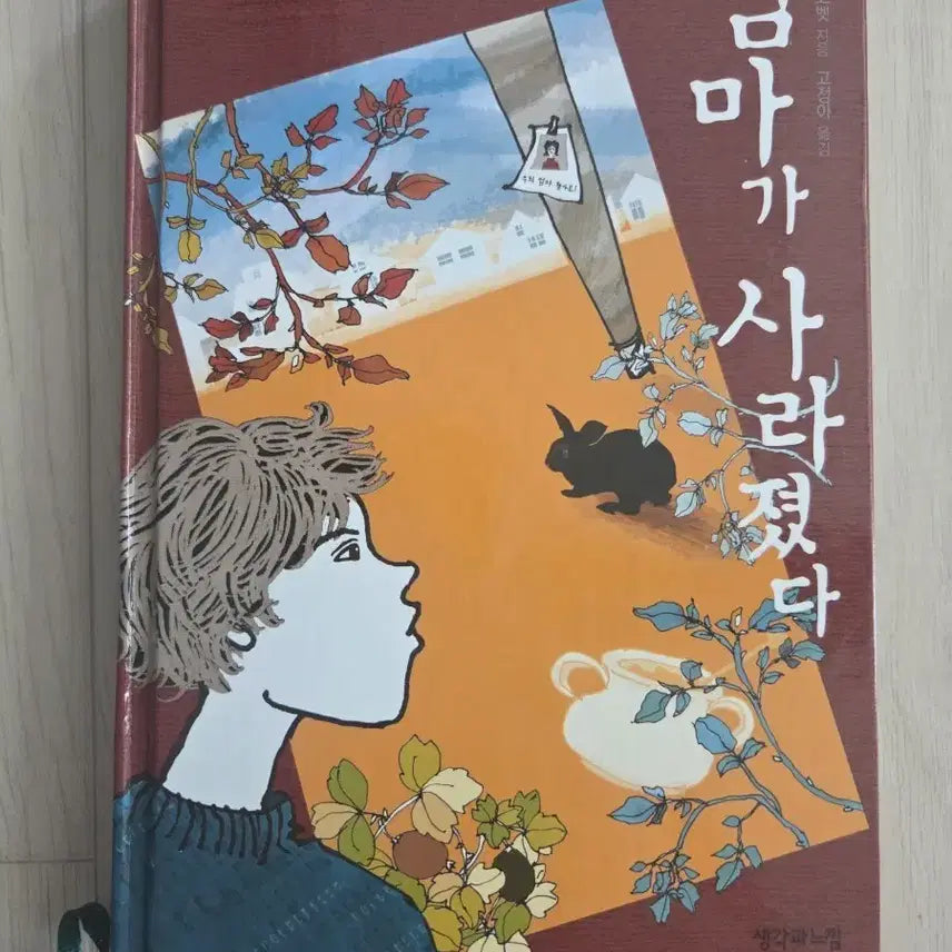 [BUNJANG] Mom Has Disappeared Book / 엄마가 사라졌다