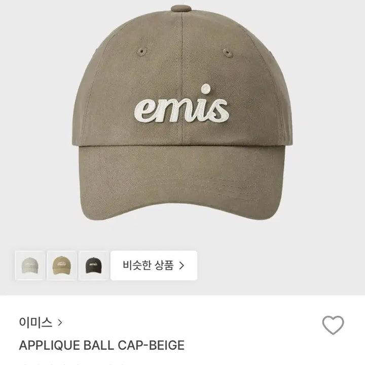 [BUNJANG] Emis Ball Cap Beige / emis 이미스 볼캡 베이지