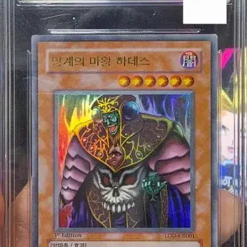 [BUNJANG] Yu-Gi-Oh! Hades - Lord of the Infernal Realm 1st Edition BRG 8.5 / 유희왕 명계의 마왕 하데스 1st 퍼에 brg8.5