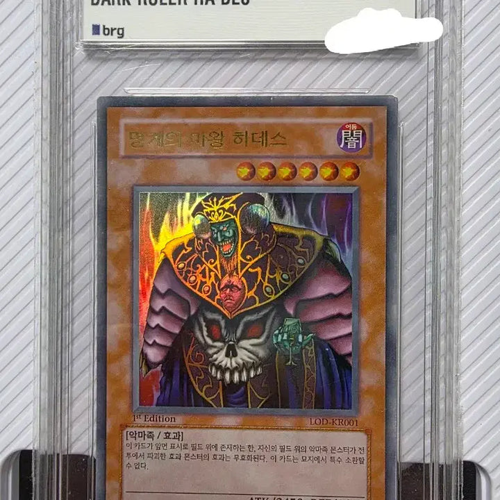 [BUNJANG] Yu-Gi-Oh! Hades - Lord of the Infernal Realm 1st Edition BRG 8.5 / 유희왕 명계의 마왕 하데스 1st 퍼에 brg8.5