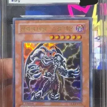 [BUNJANG] Yu-Gi-Oh! Skull Demon 1st Edition BRG8 / 유희왕 신롸의마왕 스컬데몬 1st 퍼에 brg8