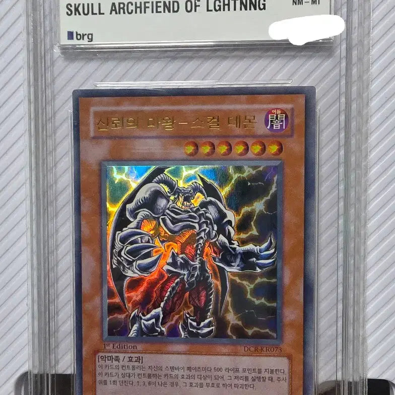 [BUNJANG] Yu-Gi-Oh! Skull Demon 1st Edition BRG8 / 유희왕 신롸의마왕 스컬데몬 1st 퍼에 brg8