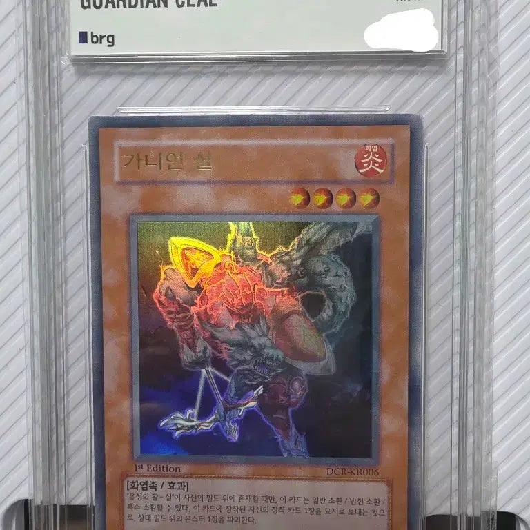 [BUNJANG] Yu-Gi-Oh! Guardian Seal 1st Edition / 유희왕 가디언 실 1st 퍼에 brg7