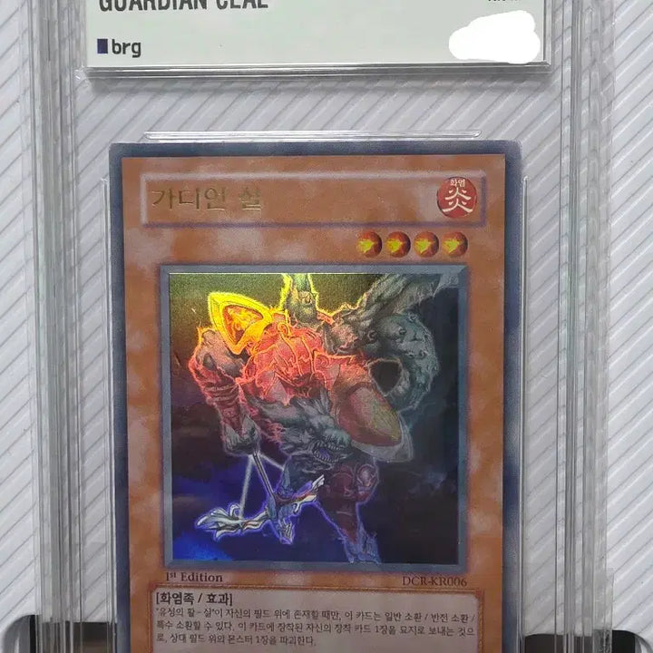 [BUNJANG] Yu-Gi-Oh! Guardian Seal 1st Edition / 유희왕 가디언 실 1st 퍼에 brg7