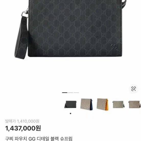 [BUNJANG] Gucci GG Supreme Clutch Bag / 구찌 GG 수프림 클러치 백