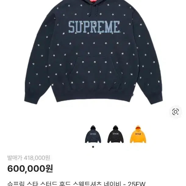 [BUNJANG] Supreme Star Stud Hoodie Navy M / M 슈프림 스타 스터드 후드 네이비