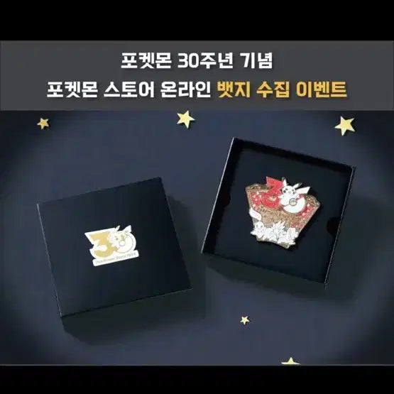 [BUNJANG] Pokemon 30th Anniversary Badge (April Release) - Sealed / [미개봉]4월 포켓몬 30주년 기념 뱃지