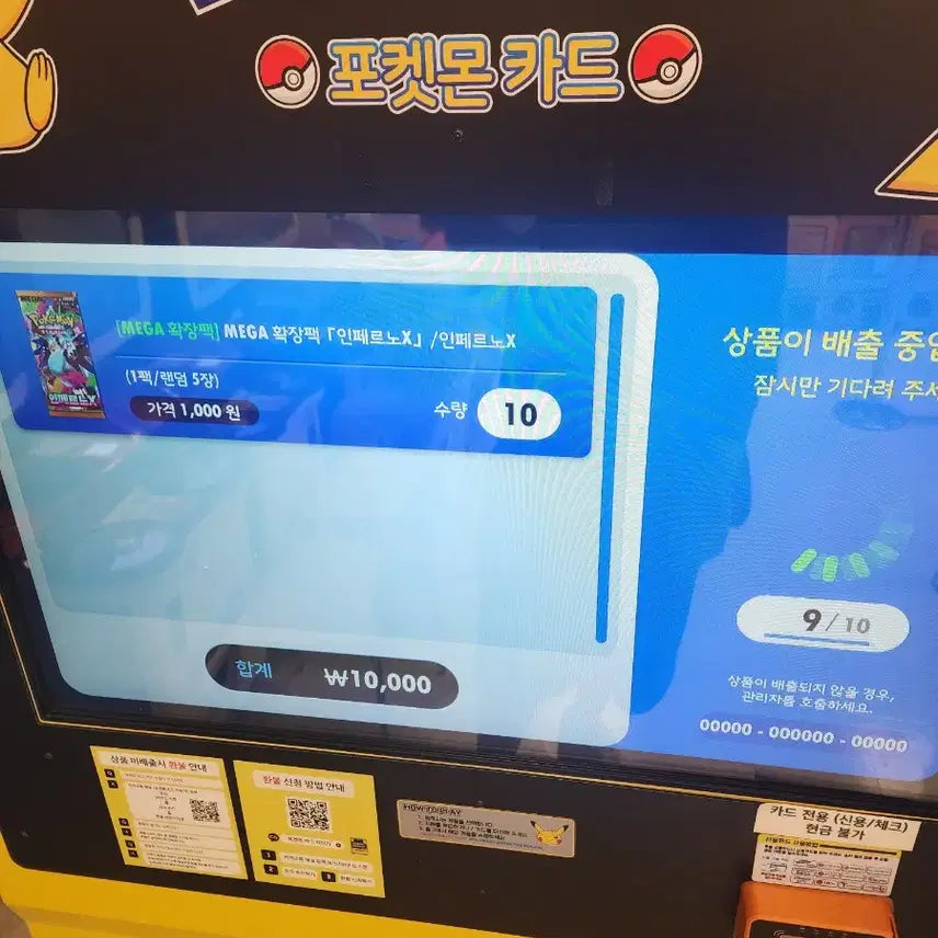 [SOLD OUT] 인페르노x 자판기팩 30팩
