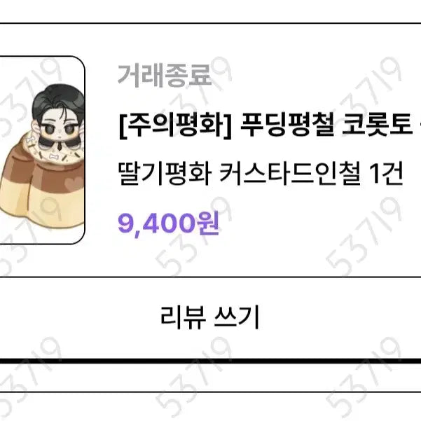 [BUNJANG] Joo Pyung "Pudding Pyungcheol" Corotto &amp; Sticker Set / 주의평화 주평 ㄹㅇ님 푸딩평철 코롯토 + 띠부씰