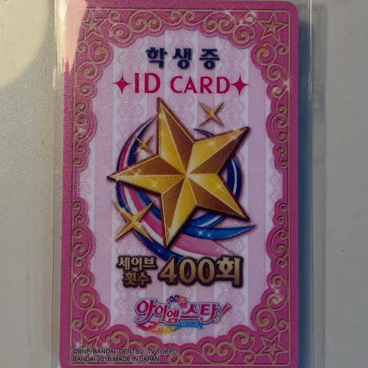 [BUNJANG] Aikatsu Student ID Card / 아이엠스타 아이카츠 한판 학생증 카드 ID카드 판매