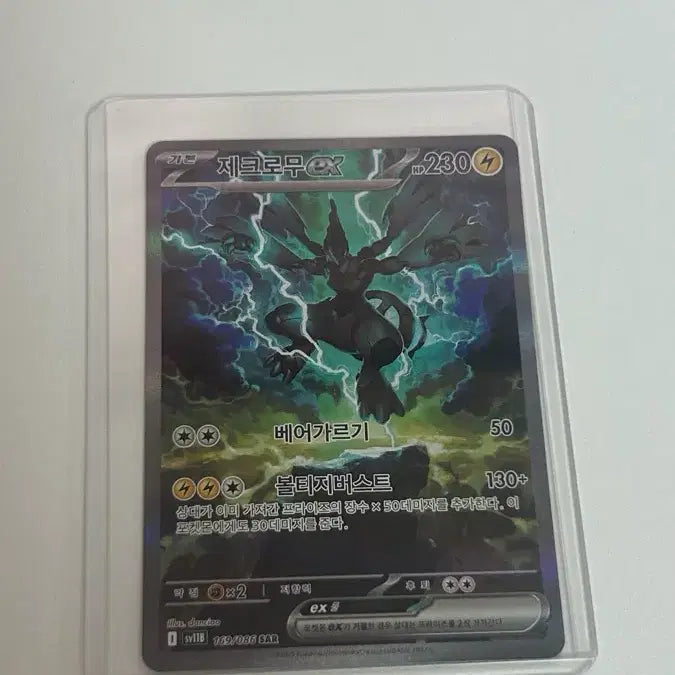 [BUNJANG] Pokemon Card Zekrom ex / 포켓몬 카드 제크로무ex