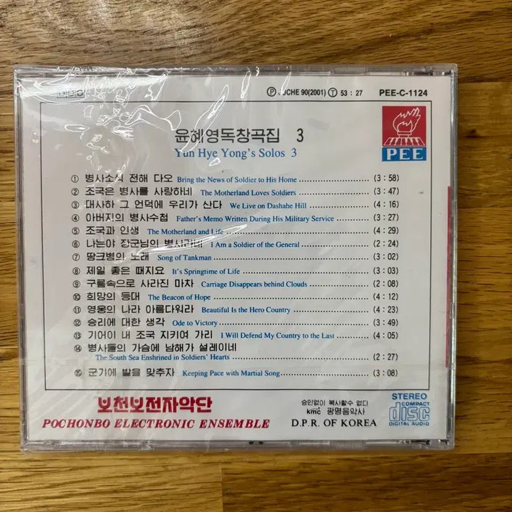 [BUNJANG] Yoon Hye-young Solo Songs Collection CD (North Korea) / 북한 가요 CD 미개봉 윤혜영 독창곡집 새상품