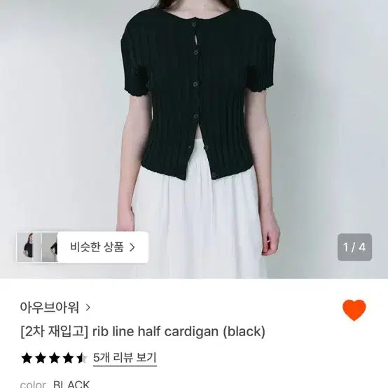 [BUNJANG] AUBEVOIR Black Short Sleeve Cardigan / 아우브아워 가디건