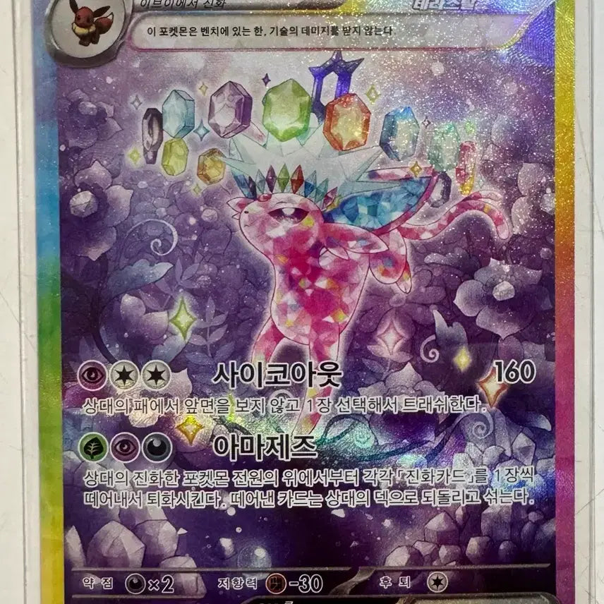 [SOLD OUT] 포켓몬스터 포켓몬카드 포켓몬 테라스탈 에브이 ex 양도 판매