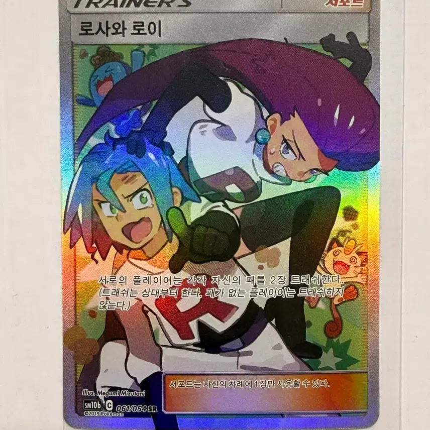 [BUNJANG] Jesse &amp; James Trainer Card Set / 썬문 로사와 로이 트레이너카드 팔아요