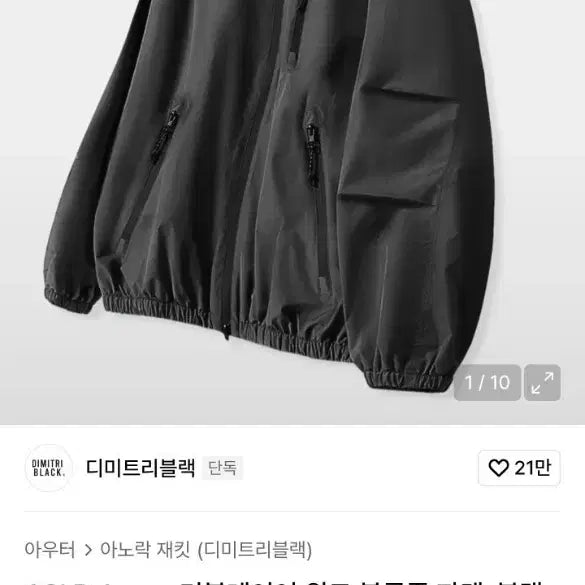 [BUNJANG] Dimitri Black All-Season Double Layer Wind Blouson Jacket Black XL / 디미트리블랙 올시즌 더블레이어 윈드 블루종 자켓 블랙XL 바람막이