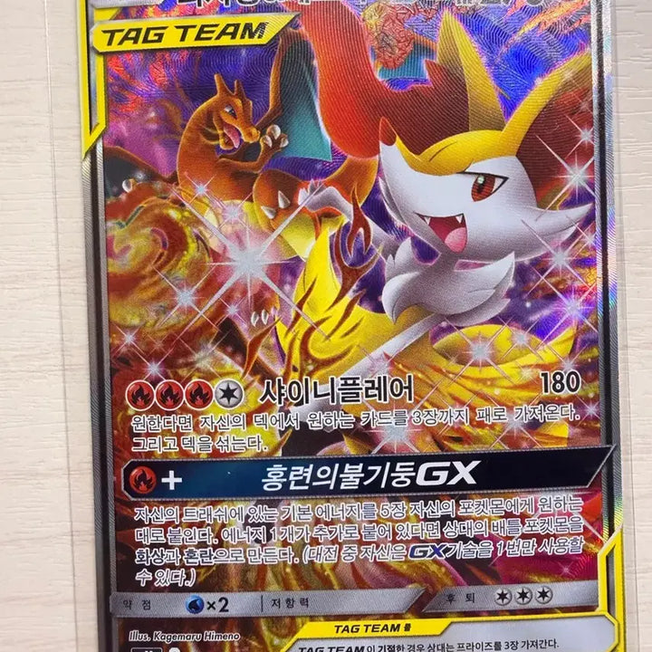 [BUNJANG] Charizard &amp; Reshiram TAG TEAM Special Illustration Rare / 리자몽&amp;테르나 태그팀 특일 팔아요