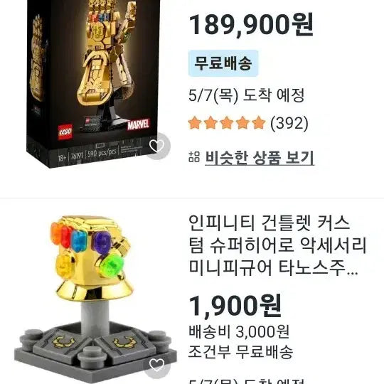 [BUNJANG] LEGO Marvel Infinity Gauntlet 76191 (Assembled Once) / [1회 조립&amp;보관] 레고 마블 인피니티 건틀렛 76191