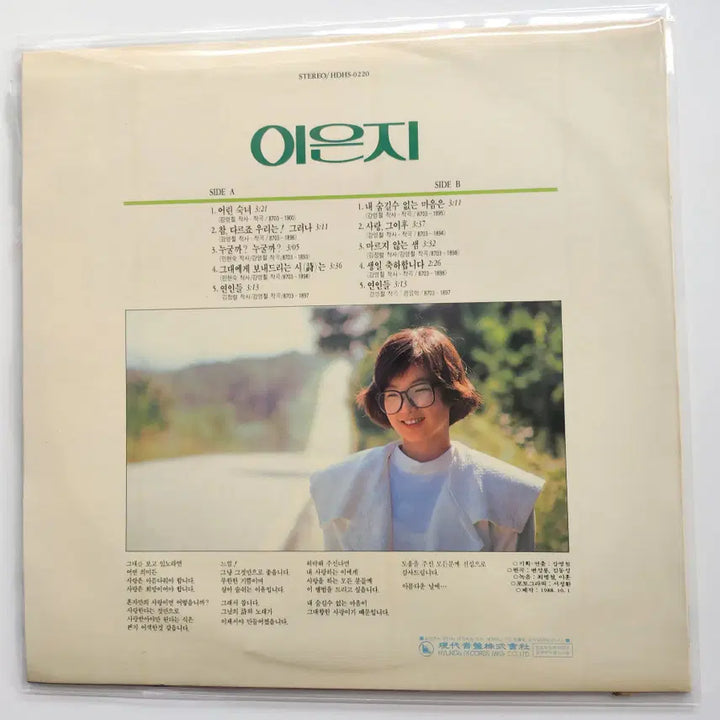 [BUNJANG] Lee Eun-ji LP Record / 이은지 LP / MINT