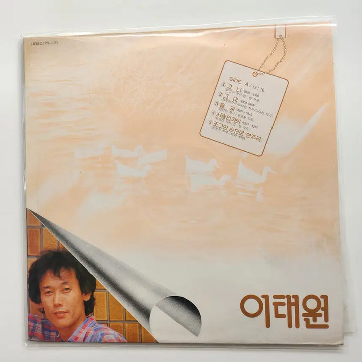 [BUNJANG] Lee Taeyang LP / 이태원 LP / NM
