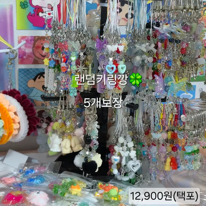 [BUNJANG] Handmade Beaded Random Keychain Set / 택포)랜덤키링깡 