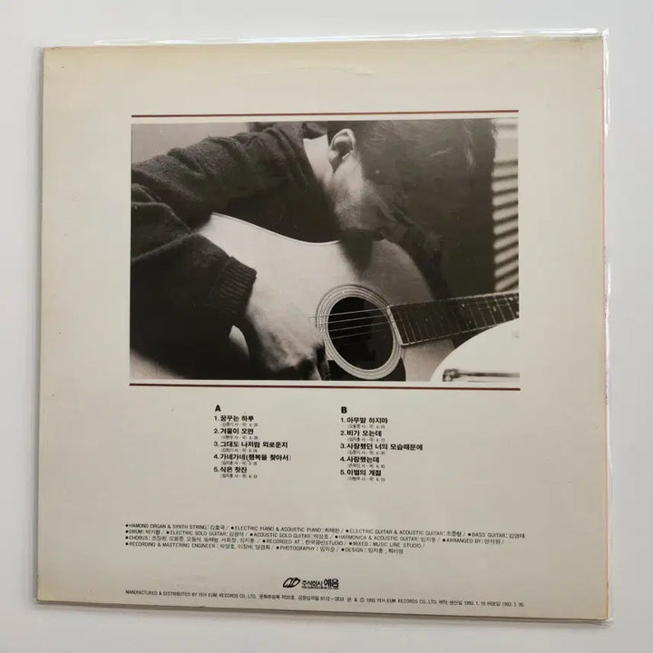 [BUNJANG] Im Ji Hoon LP Mint Condition / 임지훈 LP / MINT