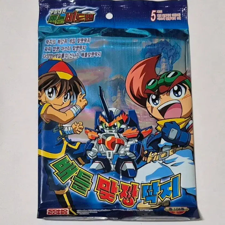 [BUNJANG] Vintage Battle B-Daman Trading Cards / 고전 2004년 구슬대전 배틀 비드맨 맞짱 딱지