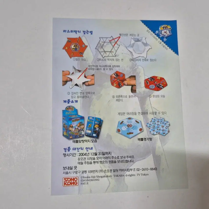 [BUNJANG] Vintage Battle B-Daman Trading Cards / 고전 2004년 구슬대전 배틀 비드맨 맞짱 딱지