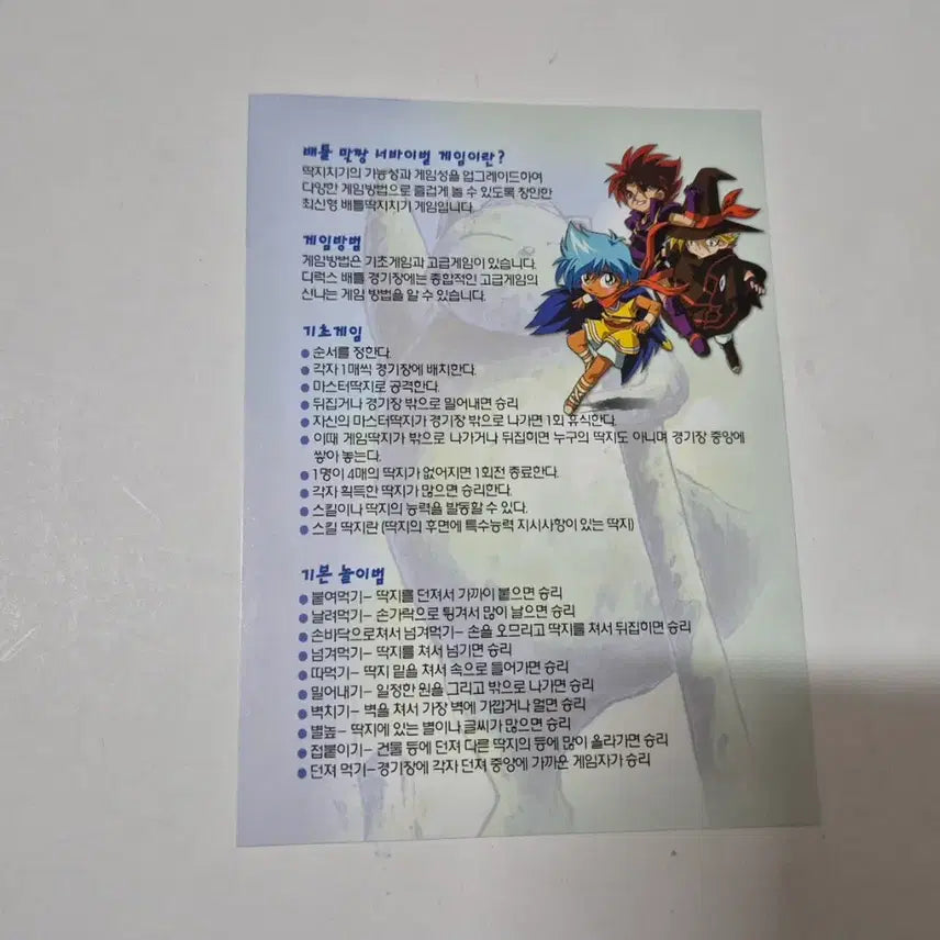 [BUNJANG] Vintage Battle B-Daman Trading Cards / 고전 2004년 구슬대전 배틀 비드맨 맞짱 딱지